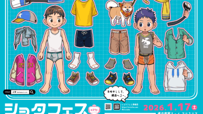 ショタフェス２１